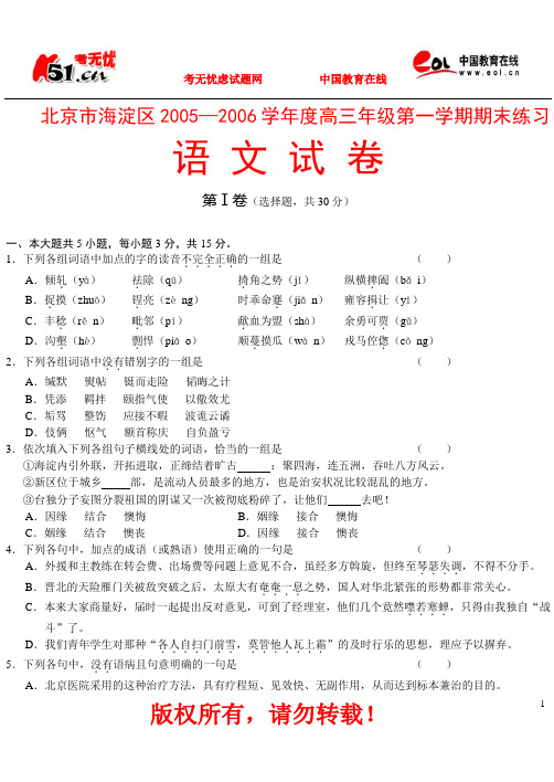 北京市海淀区2005—2006学年度高三年级第一学期期末练习