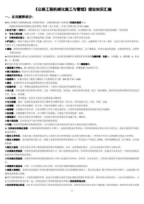 公路施工机械化.doc