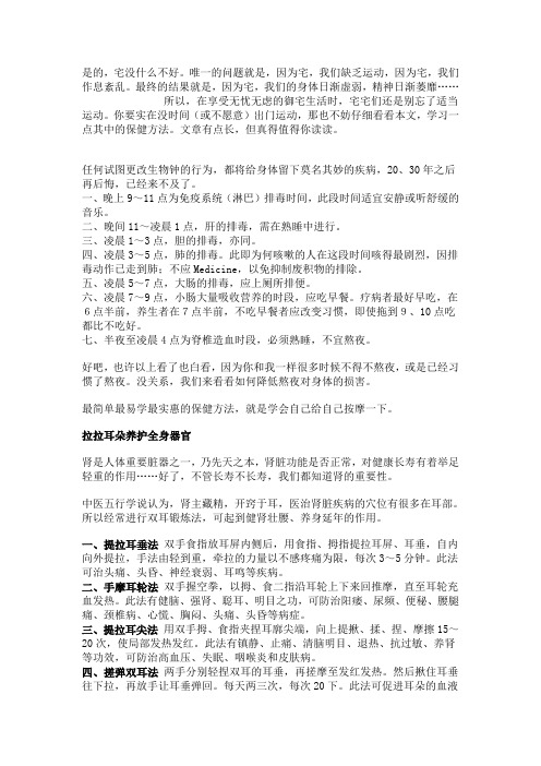 健康：人体器官工作时间表&简单按摩保健法