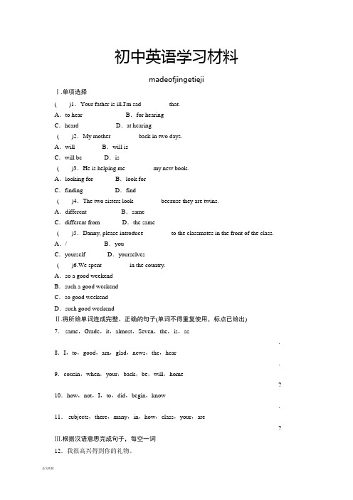 冀教版英语八年级上册同步练习：unit1meandmyclass—lesson1backtoschool