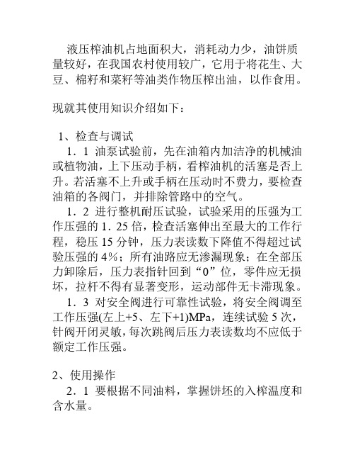 液压榨油机如何正确使用？