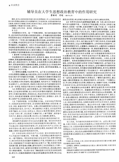 辅导员在大学生思想政治教育中的作用研究