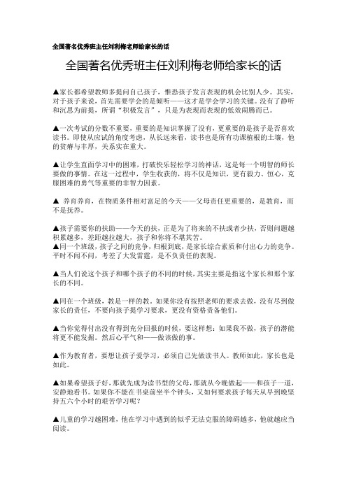 全国著名优秀班主任刘利梅老师给家长的话