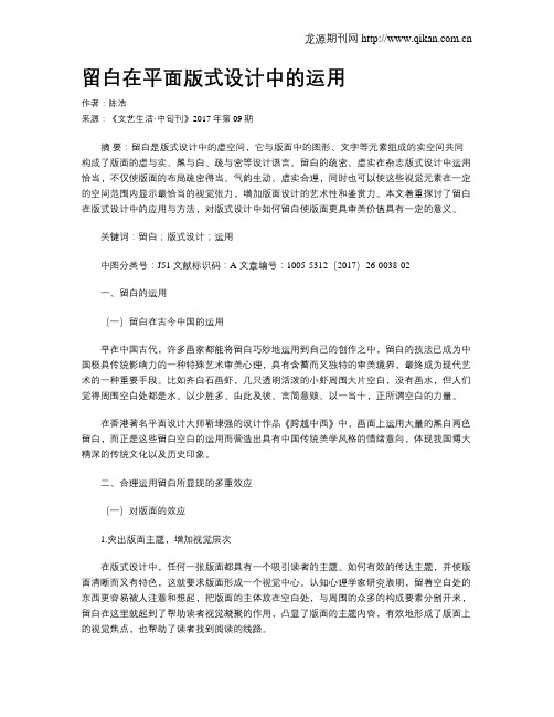 留白在平面版式设计中的运用