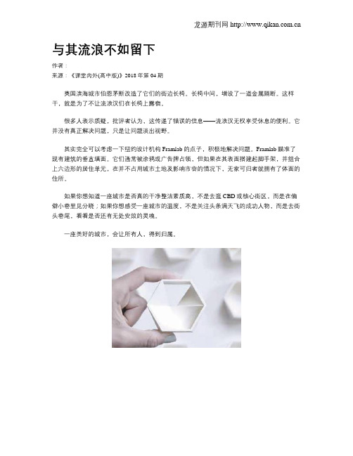 与其流浪不如留下