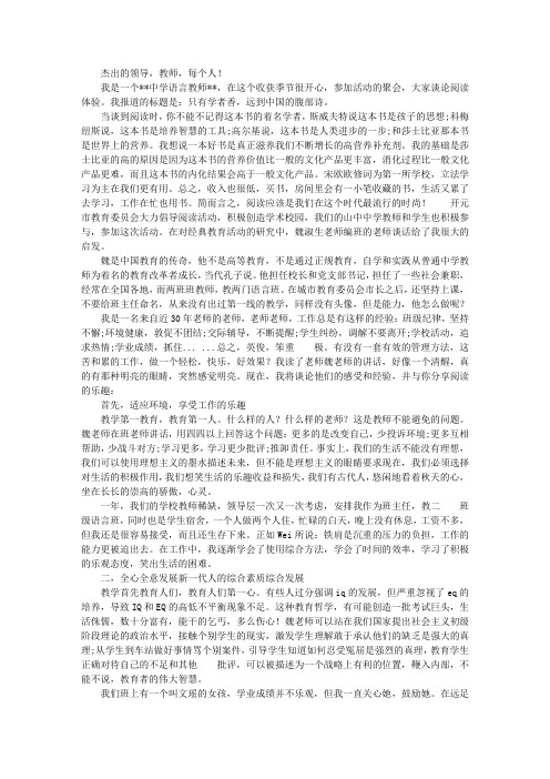 读书活动发言稿：唯有书香能致远,腹有诗书气自华