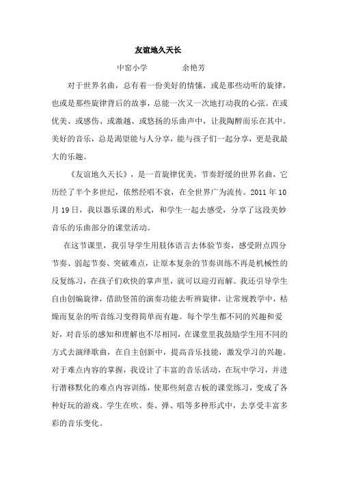 《友谊地久天长》说课稿