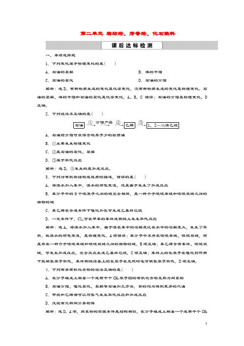 (江苏选考)2021版新高考化学一轮复习专题9有机化合物及其应用3第二单元脂肪烃、芳香烃、化石燃料课后达标
