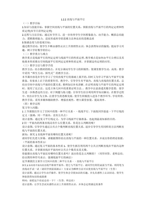 高中数学必修二教案-1.2.2 空间中的平行关系6-人教B版
