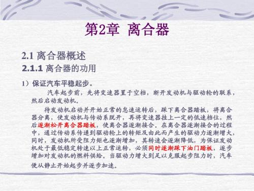 第2章 离合器