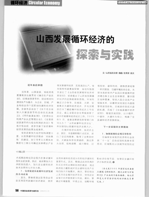 山西发展循环经济的探索与实践