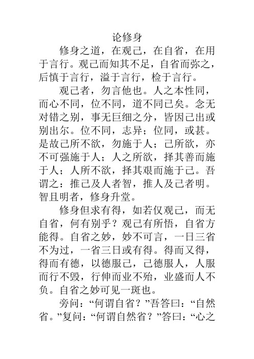 论修身