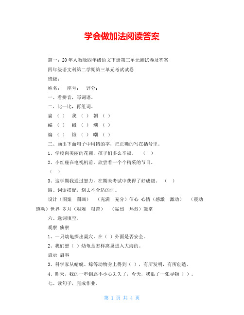 学会做加法阅读答案