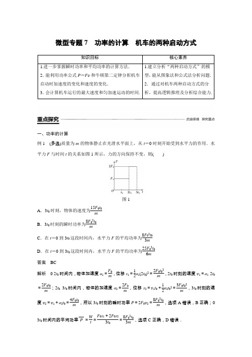 2019届二轮复习  功率的计算 机车的两种启动方式  学案 (全国通用)