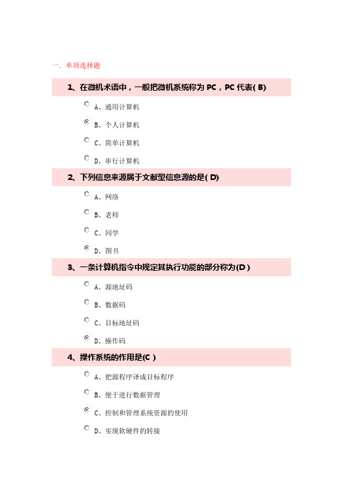 大学计算机基础模拟试题带答案第六套
