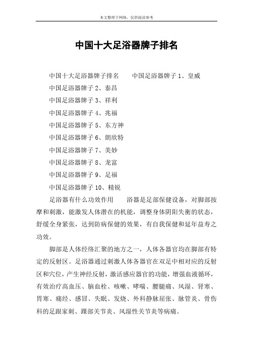 中国十大足浴器牌子排名