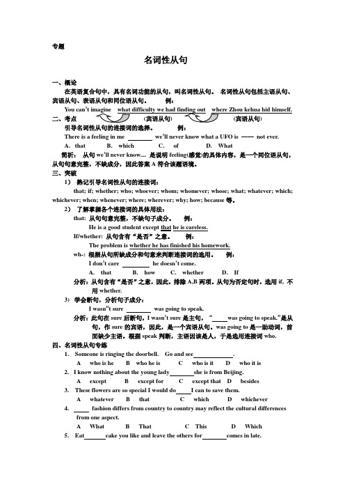 名词性从句