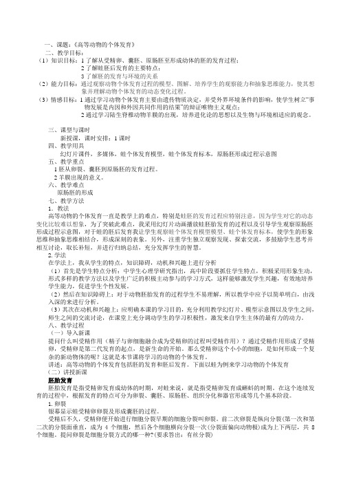 高等动物的个体发育教案