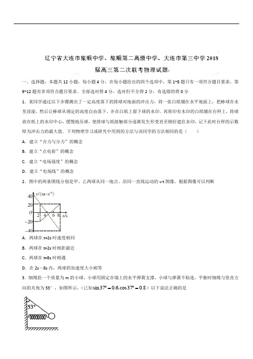 辽宁省大连市2020届高三第二次联考物理试题