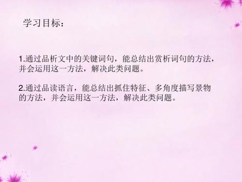 -学年七年级语文上册 11《春》(第2课时)课件 (新版)新人教版