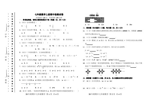 七年级数学上册期中检测试卷