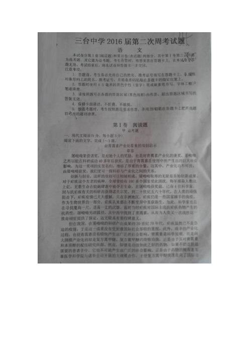 四川省三台中学校2016届高三语文下册第二次周考试题