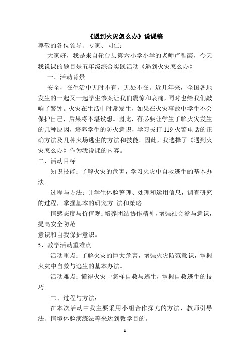 遇到火灾怎么办说课稿