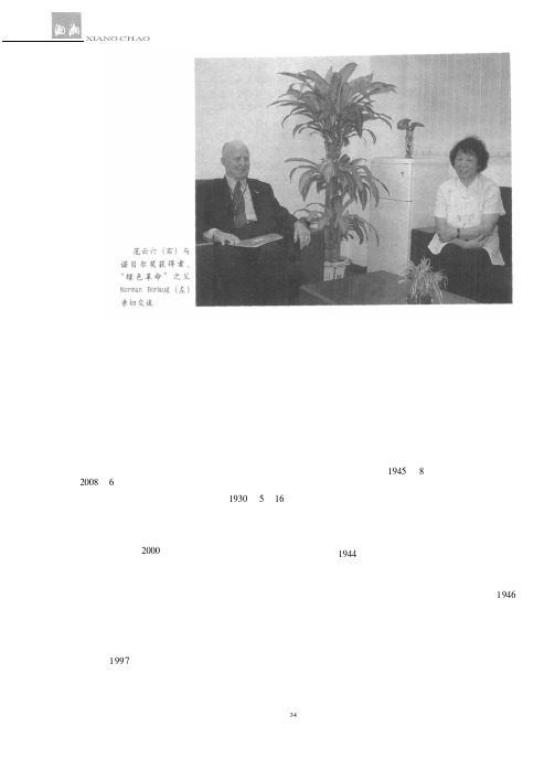 探索微观世界奥秘的创新者——记中国工程院湘籍女院士范云六