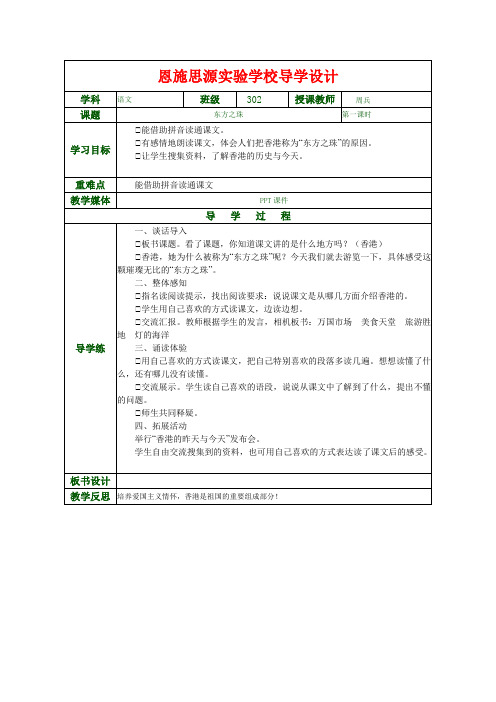“东方之珠”(第一课时 )