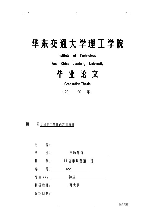 浅析李宁品牌的营销策略