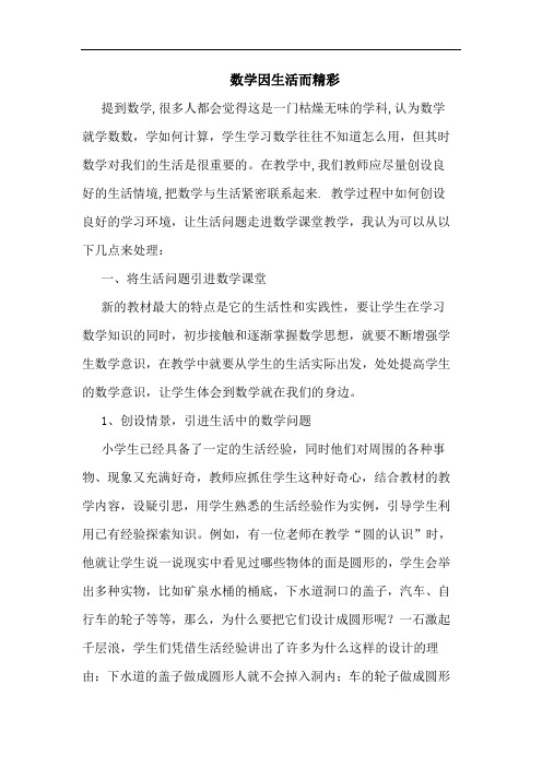 数学因生活而精彩