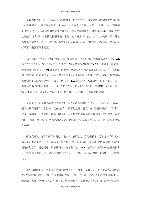 老北京生活中的规矩