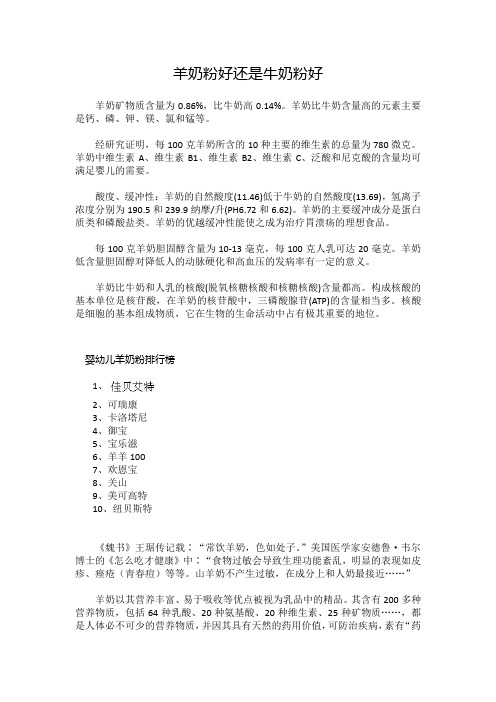 羊奶粉好还是牛奶粉好