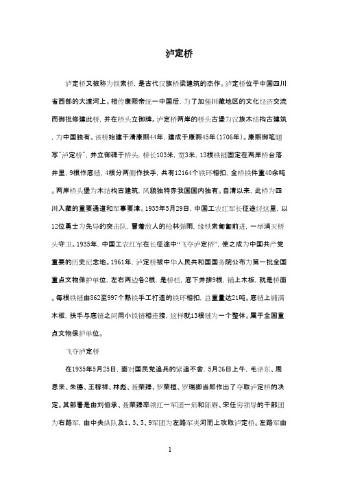 最新北师版小学语文六年级下册泸定桥简介