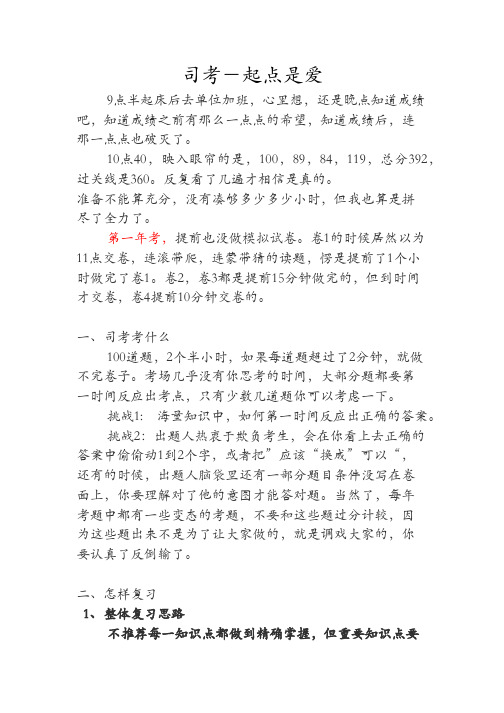 2015年司法考试复习攻略(很有用)
