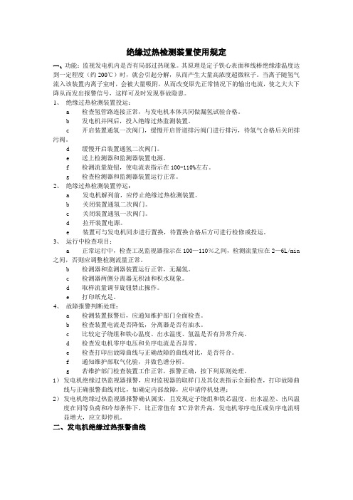 绝缘过热检测装置