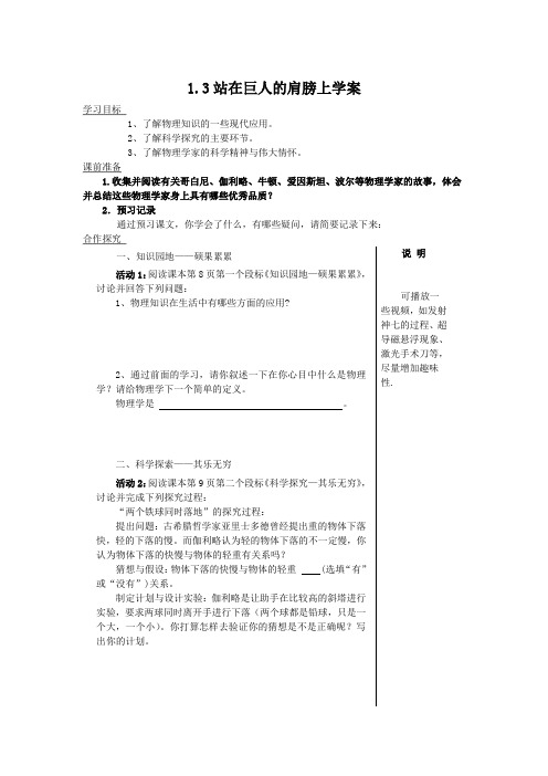 沪科版八年级物理全册学案(无答案)：】1.3站在巨人的肩膀上