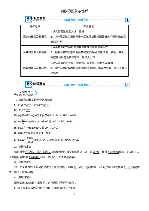 函数的图象与性质