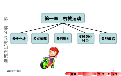 2017河南《中考一轮复习》第一章-机械运动资料PPT课件