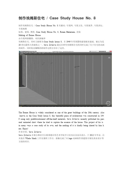 制作埃姆斯住宅  Case Study House No. 8-专筑iarch