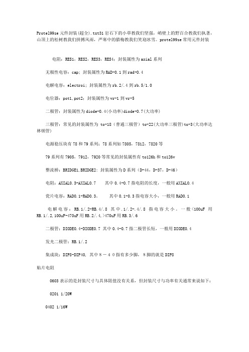 Protel99se元件封装(超全)