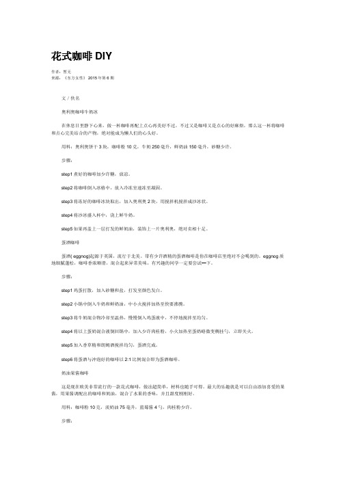 花式咖啡DIY