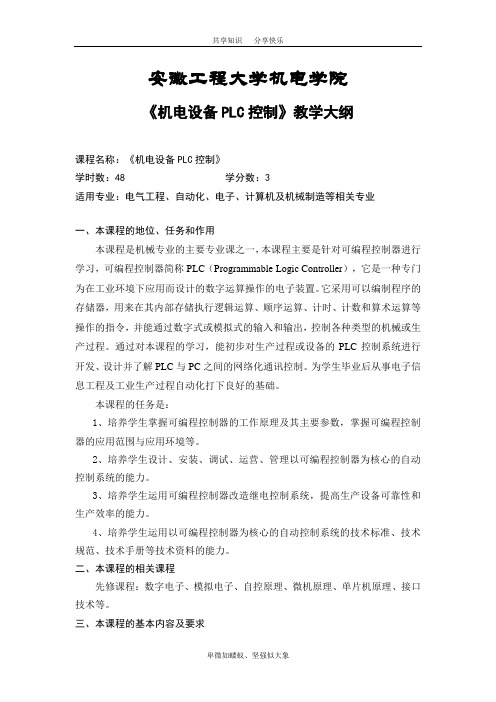 S7-1200 PLC-教学大纲
