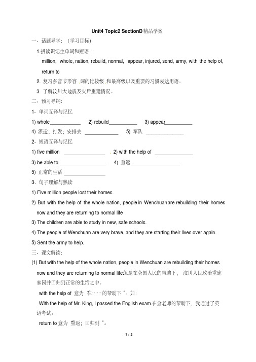 仁爱版八年级英语上册-Unit4_Topic2_SectionD_精品学案
