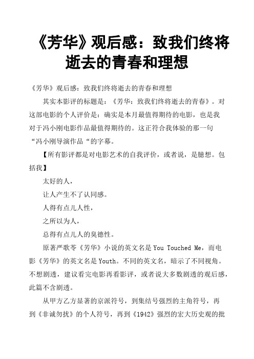 《芳华》观后感：致我们终将逝去的青春和理想