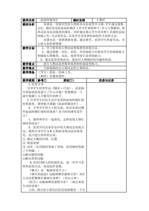 叔叔阿姨真忙