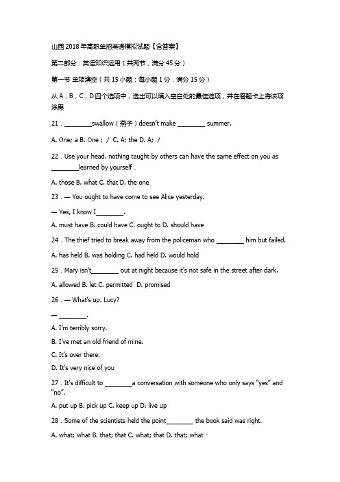 高职单招英语模拟试题【含答案】