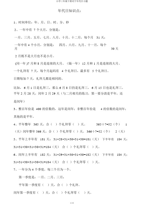 小学三年级下册关于年月日习题