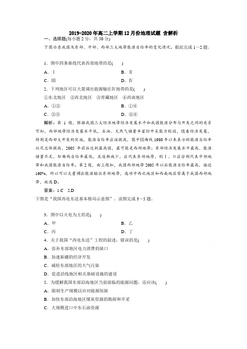 2019-2020年高二上学期12月份地理试题 含解析