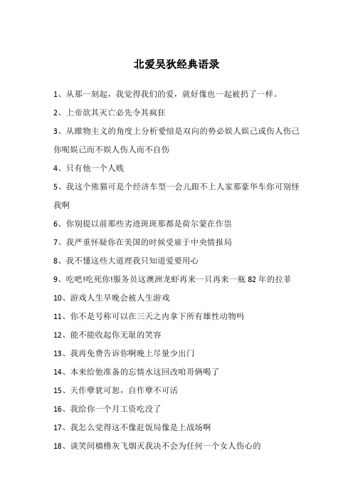 北爱吴狄经典语录